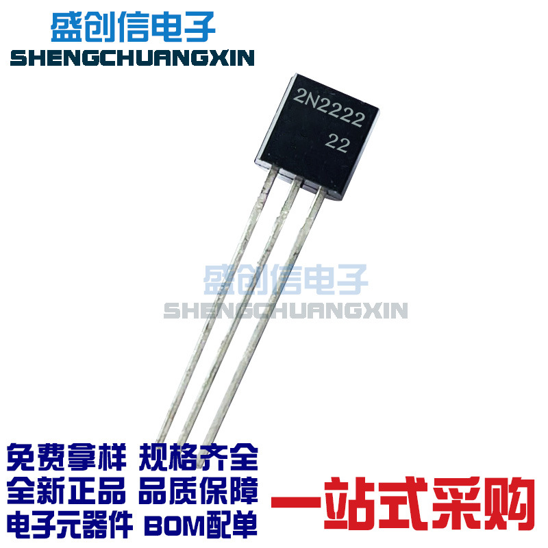 2N2222 TO-92直插件封装 NPN晶体管 直插件三极管 拍1件=1000个