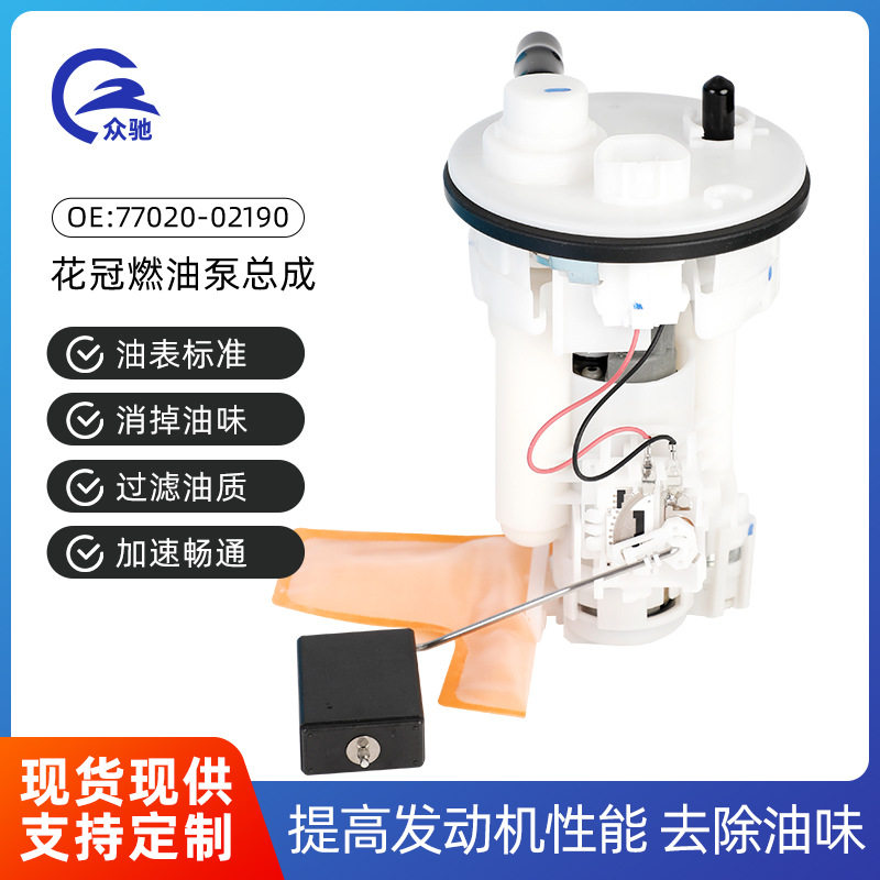 汽车燃油泵总成多车型适用