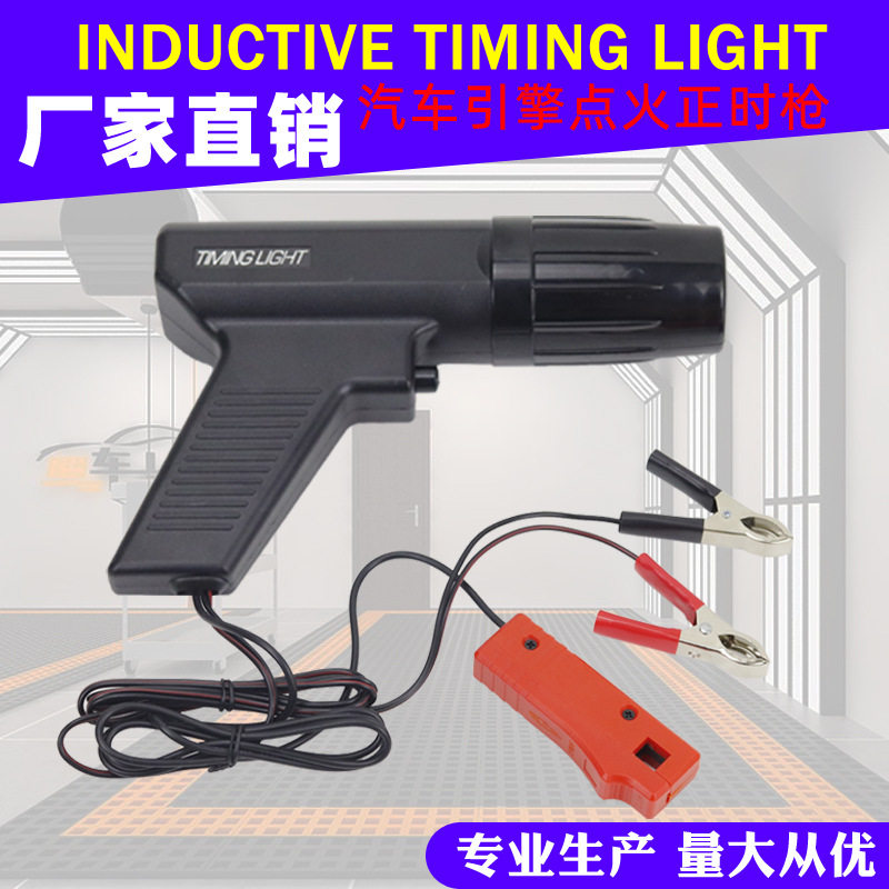 汽车汽油引擎点火正时枪正时检测仪摩托车点火正时灯汽修汽保工具