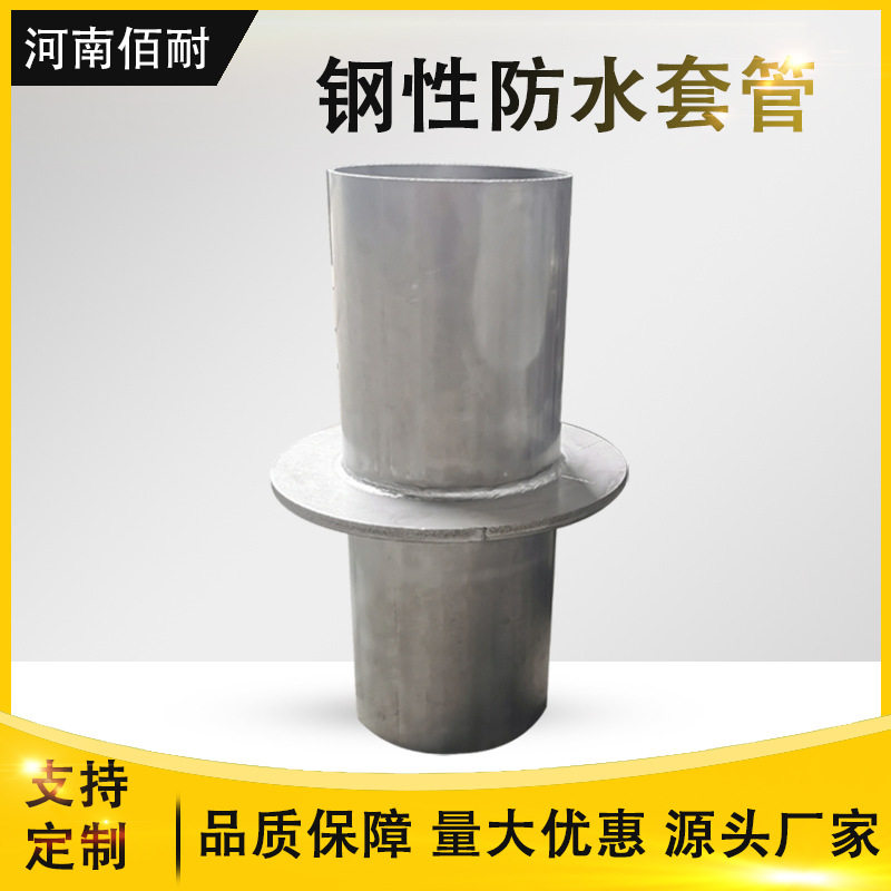 佰耐刚性防水套管密闭穿墙预埋