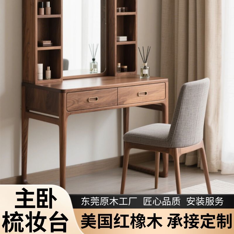 承接定制美国红橡梳妆台轻奢家用主卧梳妆台广州工厂纯实木化妆台