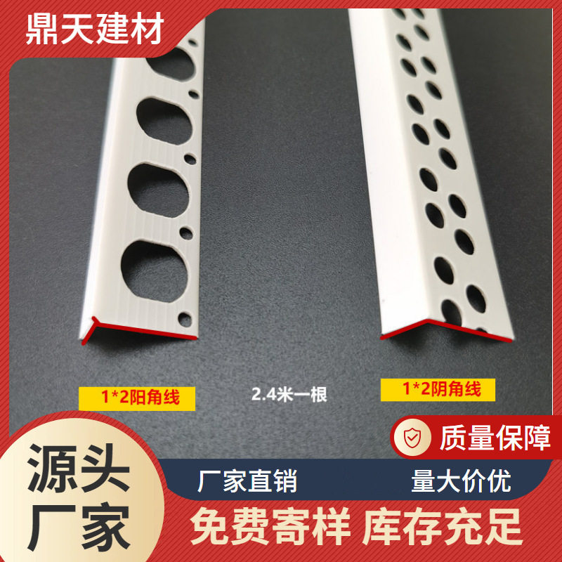 双孔一公分阴阳角线1×2护角1*1无孔PVC刮腻子用单边孔两公分阳角
