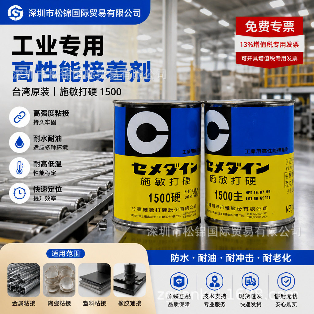 台湾进口施敏打硬1500环氧树脂AB胶水CEMEDINE金属塑料橡胶粘接