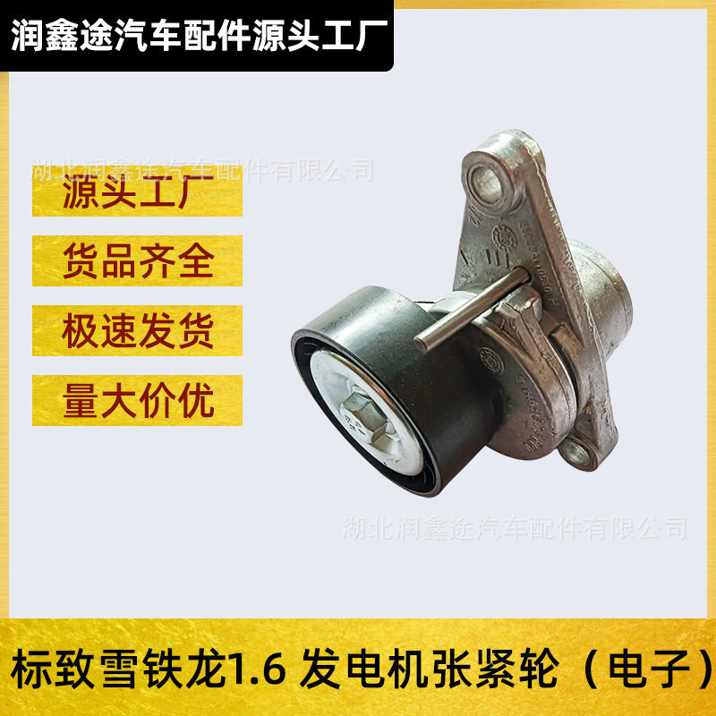 发电机张紧轮标致雪铁龙206-308