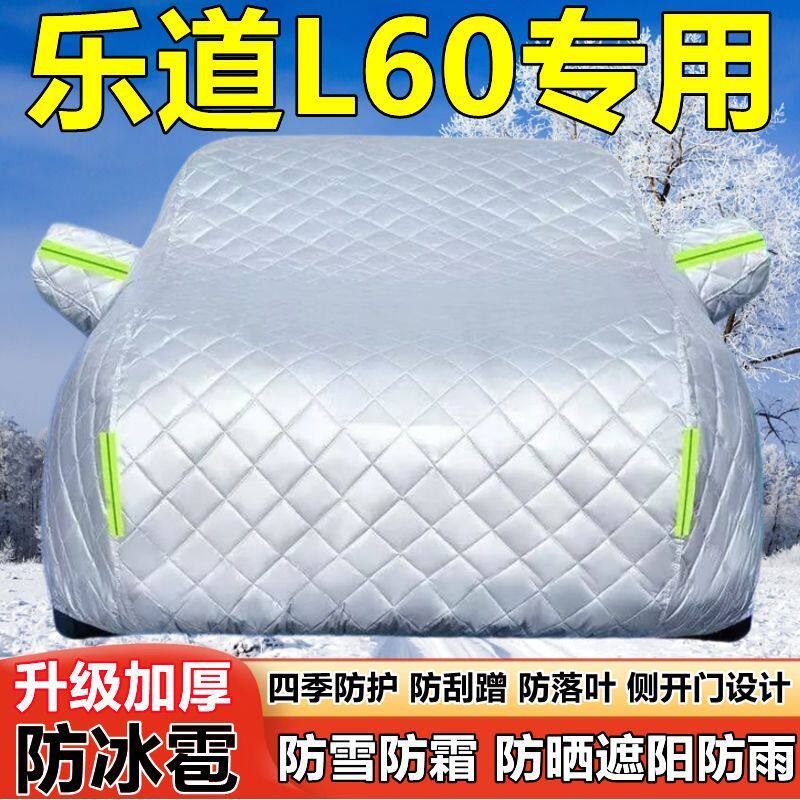 2024款乐道L60SUV车衣车罩防晒防雨加厚隔热遮阳防雪霜防冰雹车套