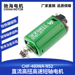 工厂直销480高扭高速直流电机 N52钕铁硼短轴玩具马达11V32000rpm