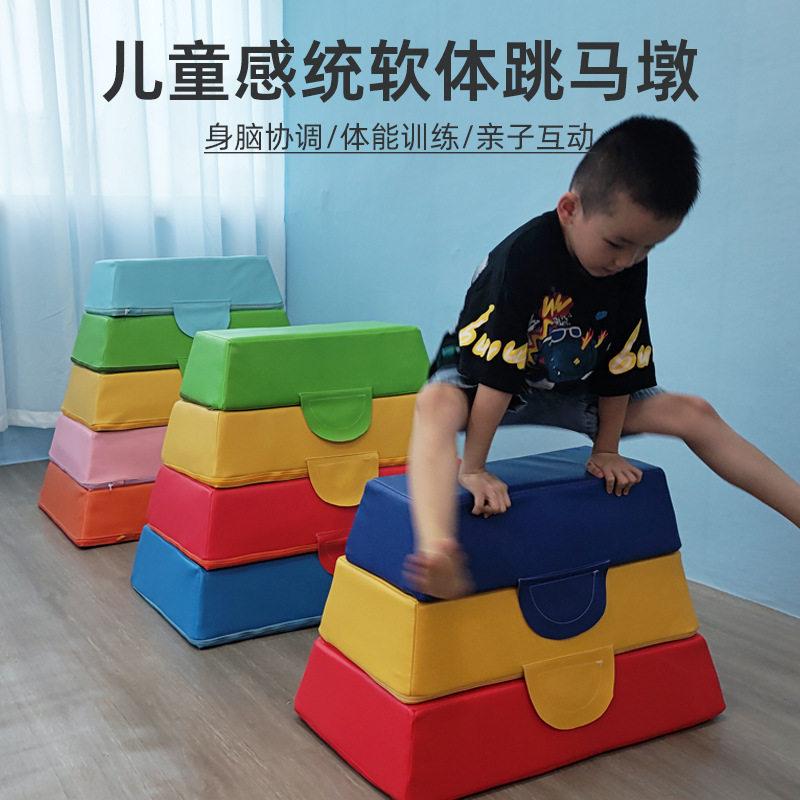 幼儿园早教软体跳马跳箱儿童鞍马山羊跳跃翻跃障碍物感统训练器材