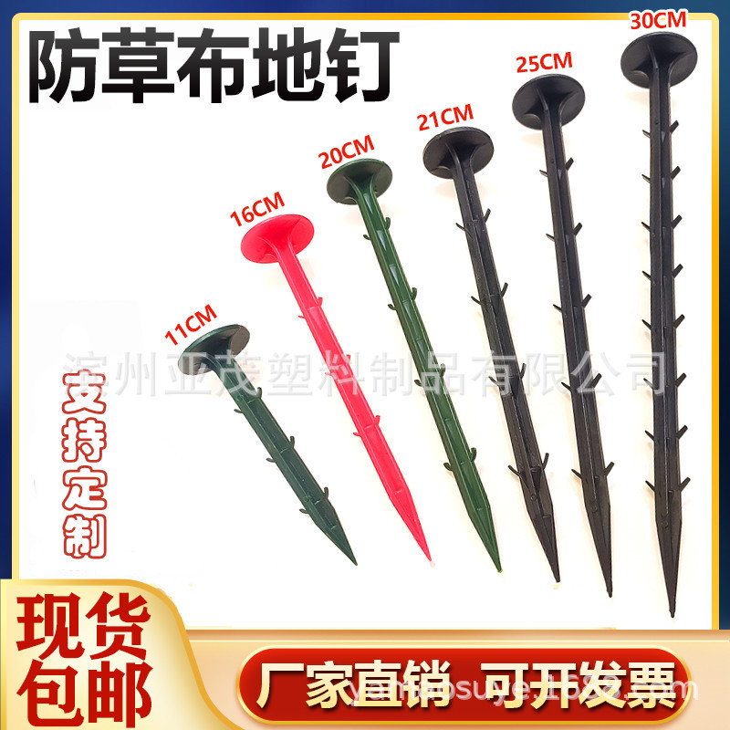 厂家直销地钉防草布地钉除草布地布钉果园农田园艺黑色塑料地布钉