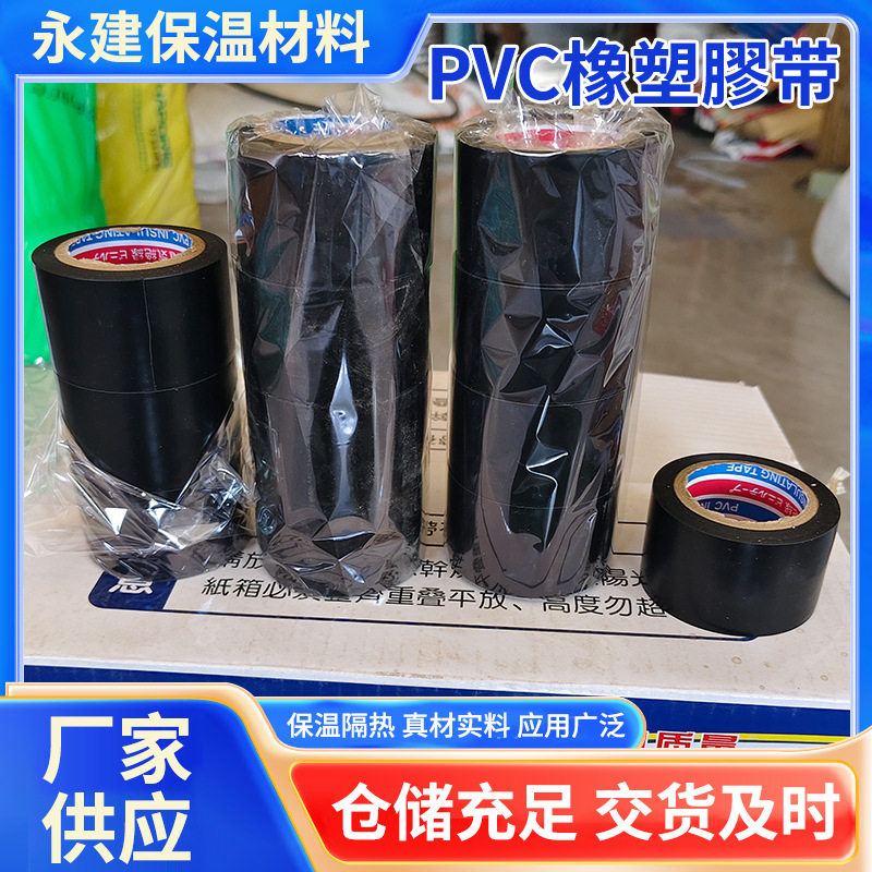 PVC黑色加厚自粘保温管道胶带