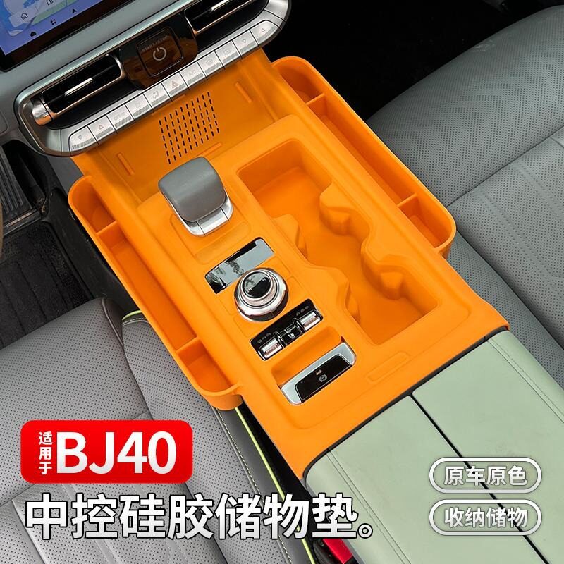 适用于北京BJ40中控面板硅胶垫档位按键贴防刮防尘保护内饰专用