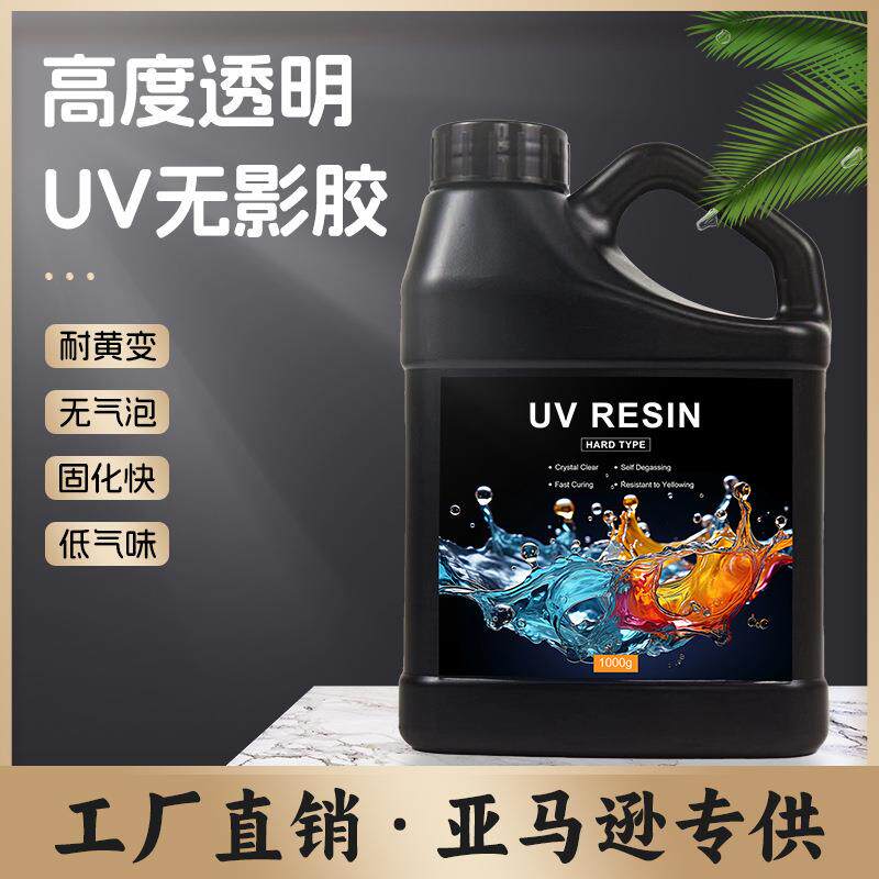 加仑UV胶手工DIY小饰品速干胶水晶滴胶紫外线固化环氧树脂无影胶