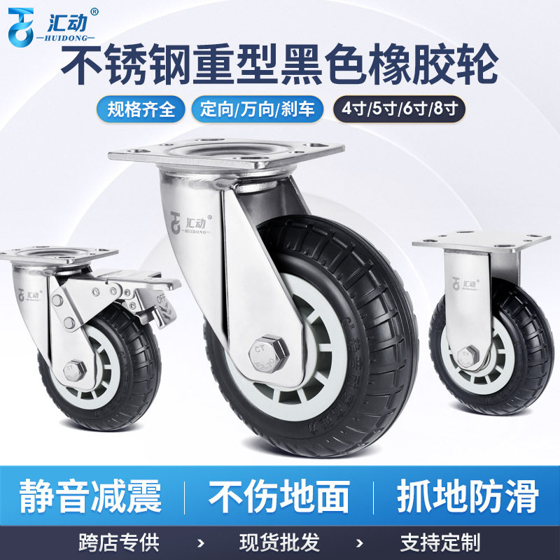 不锈钢4寸万向轮轮子重型5寸静音橡胶轮平板车脚轮手推车轮高承重