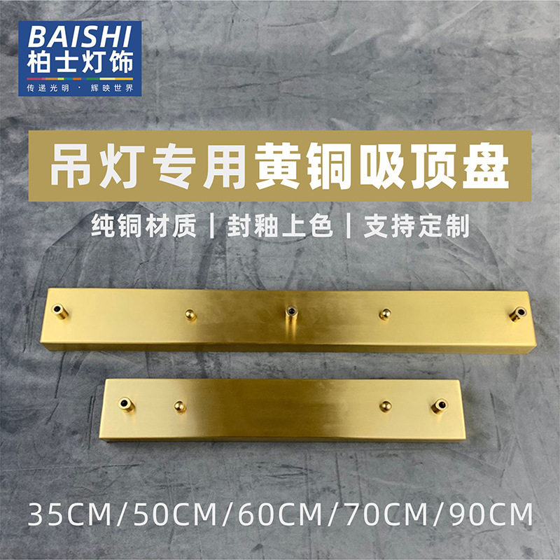 吊灯底座黄铜吸顶盘长方形三头两头一字型纯铜底盘餐厅灯具配件