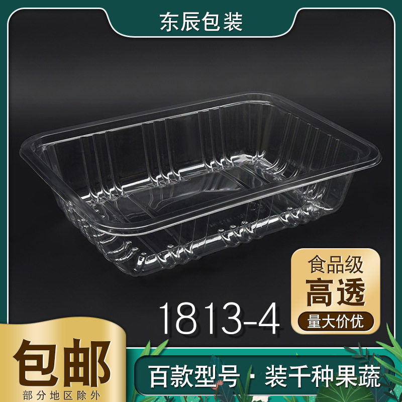 1813H4/M4一次性生鲜水果盒透明pet食品塑料包装无盖蔬菜打包盒