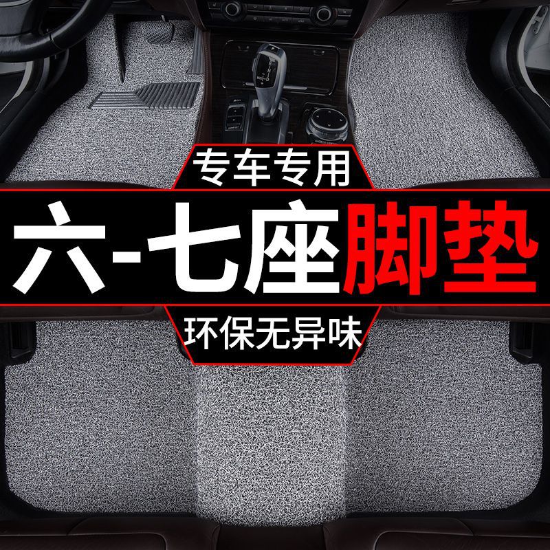 七座通用丝圈脚垫前排适用