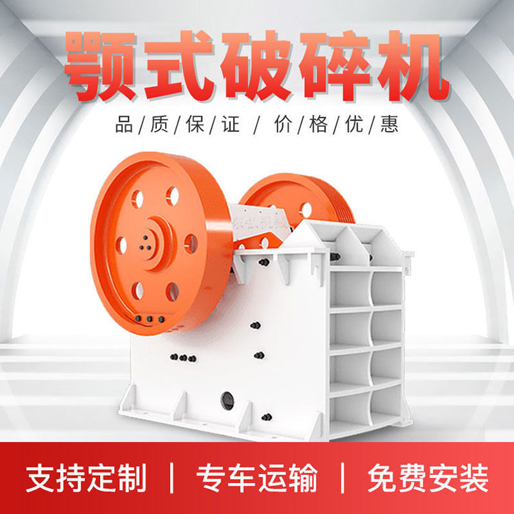 颚式破碎机大口径粗破建筑废料