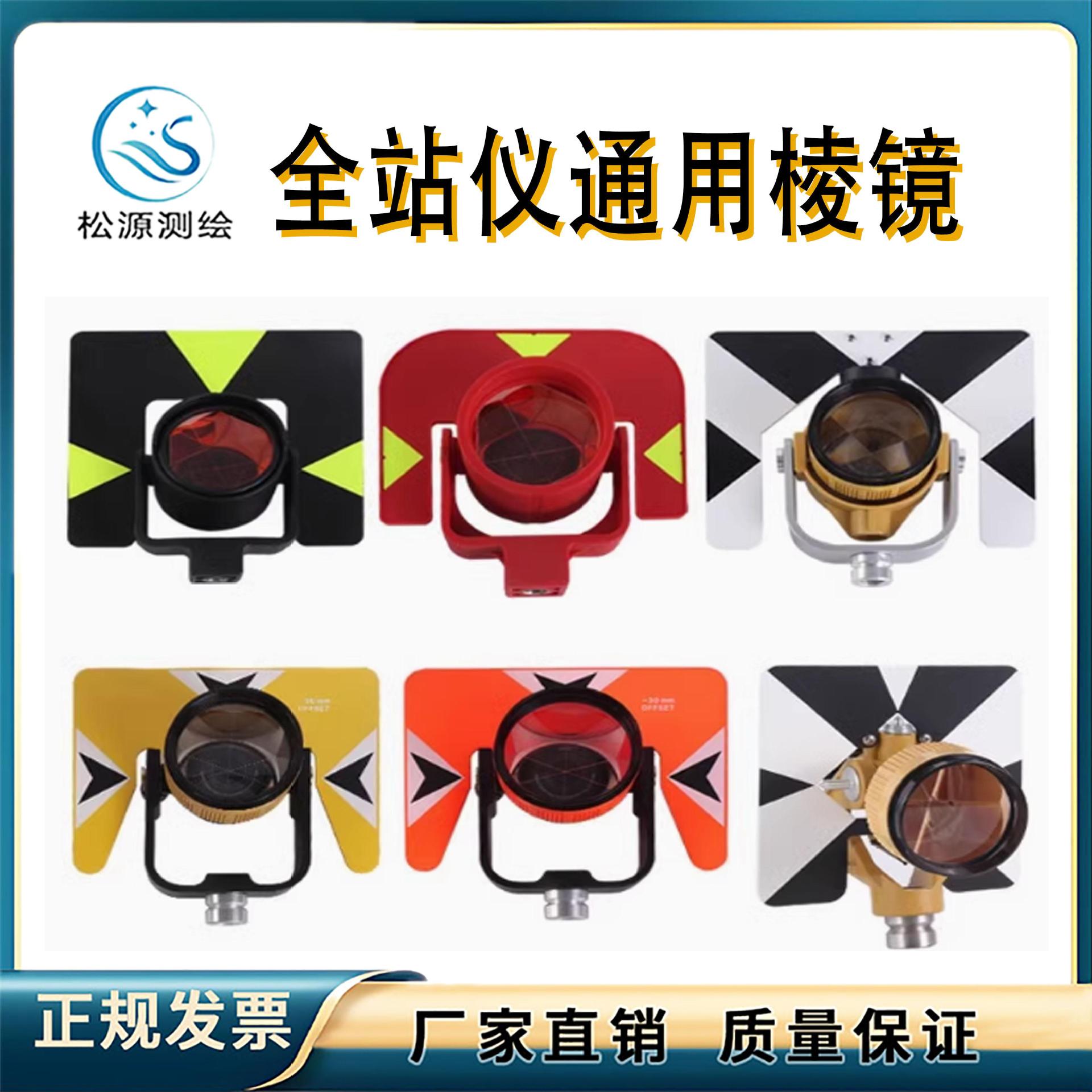 徕拓卡GPR1棱镜组全站仪直角小棱镜通用大棱镜光学基座强制对中盘