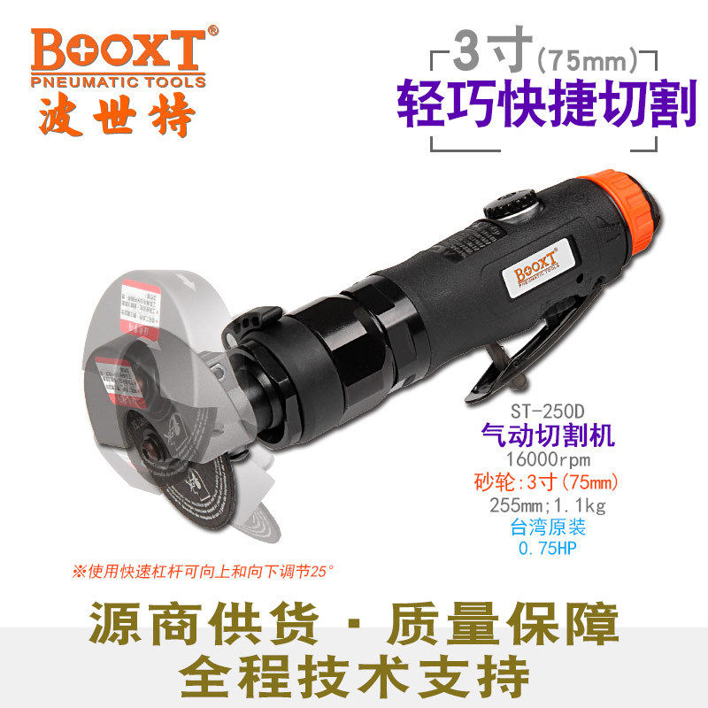 BOOXTST-250D气动切割机3寸高速