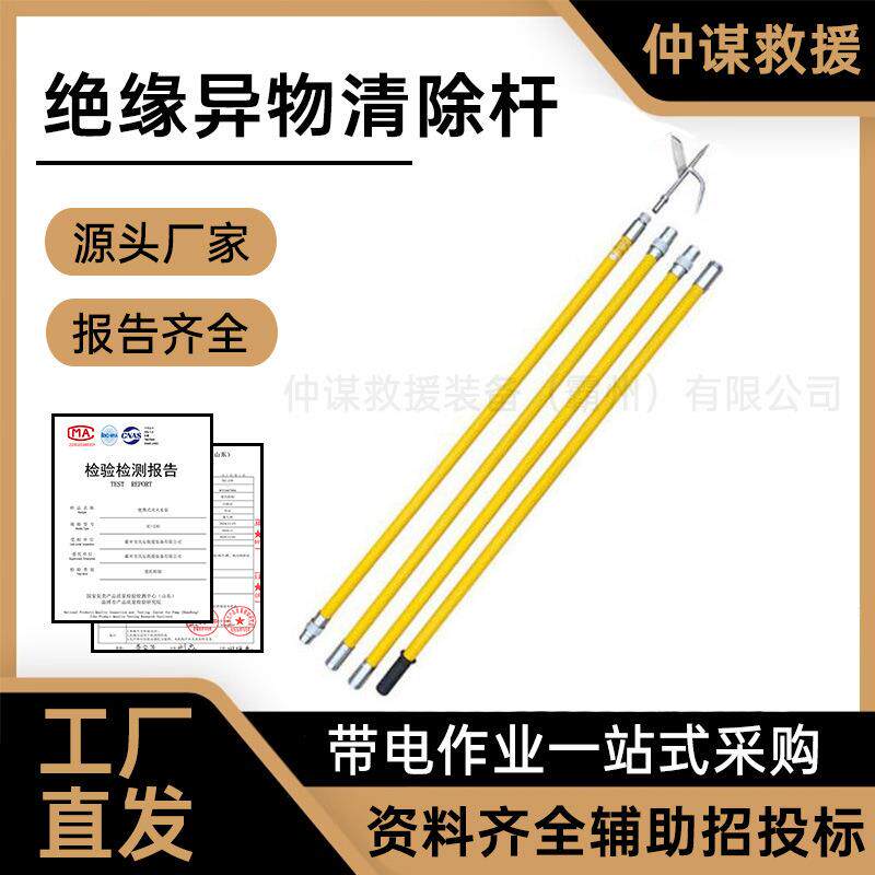 仲谋绝缘接触网高压杆绝缘异物清除杆打杂杆高空清理作业杆
