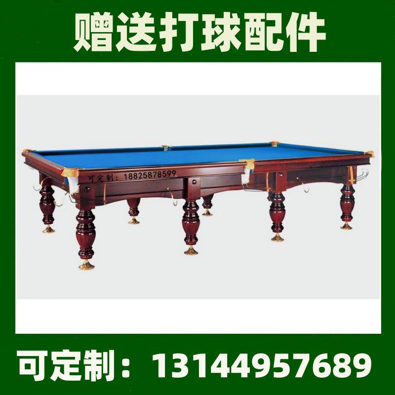 俄式台球桌标准型商用中式黑八青石板俄式桌球台俱乐部球桌台球