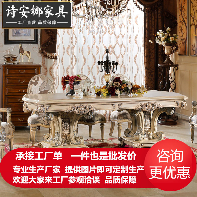 别墅家具 欧式客厅实木雕花餐桌餐台 法式餐椅美式餐桌饭台