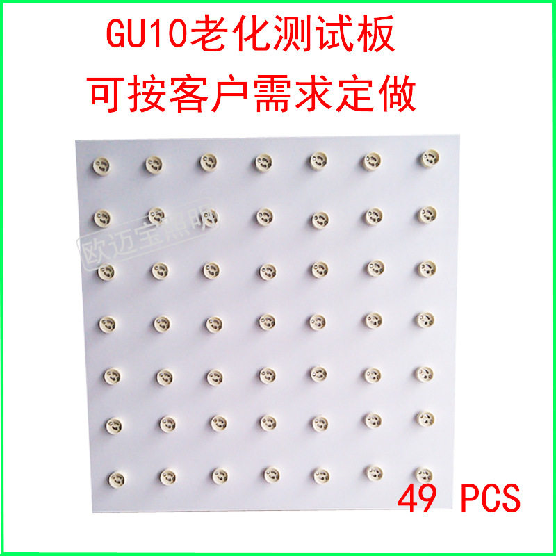 GU10老化灯座测试板做工精细质量好
