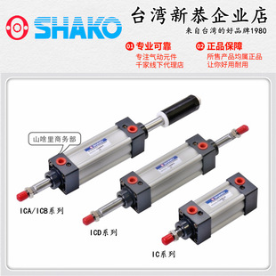 SHAKO台湾新恭IC32B80气缸ICA40C100双轴ICB50B125可调ICD63C200