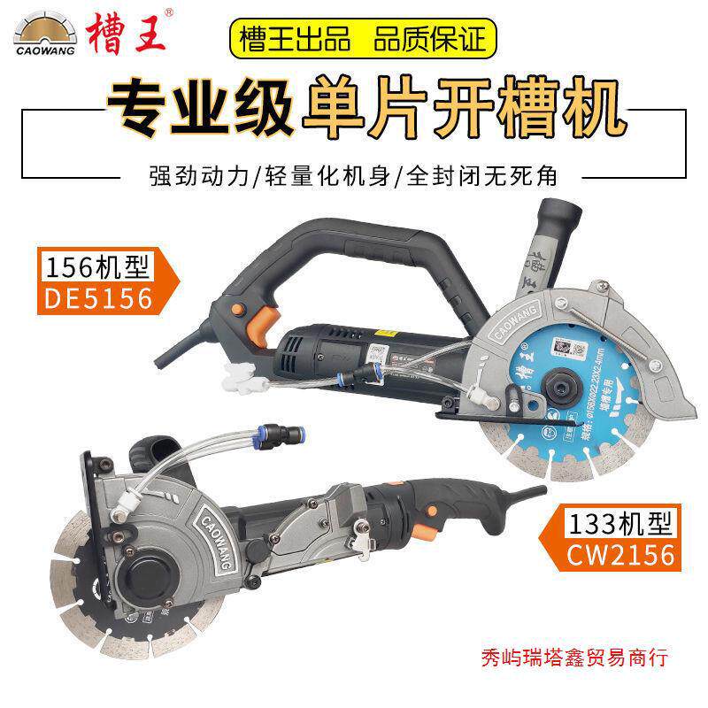 槽王开槽机CW1156单片切割全封闭护罩切磨加水无尘水电切线槽线盒