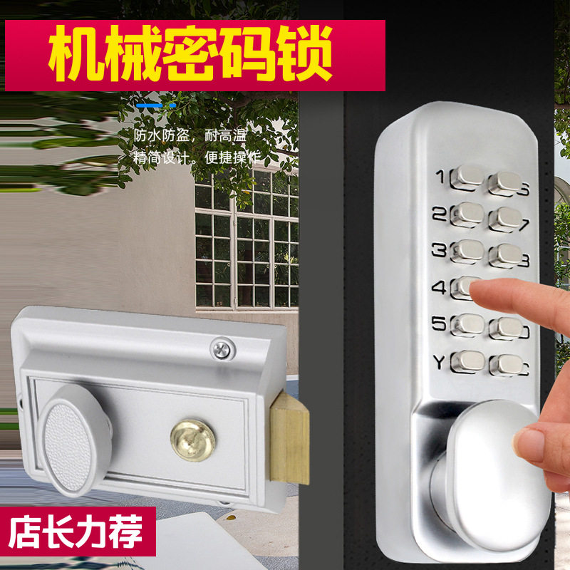 通用机械按键密码牛头锁