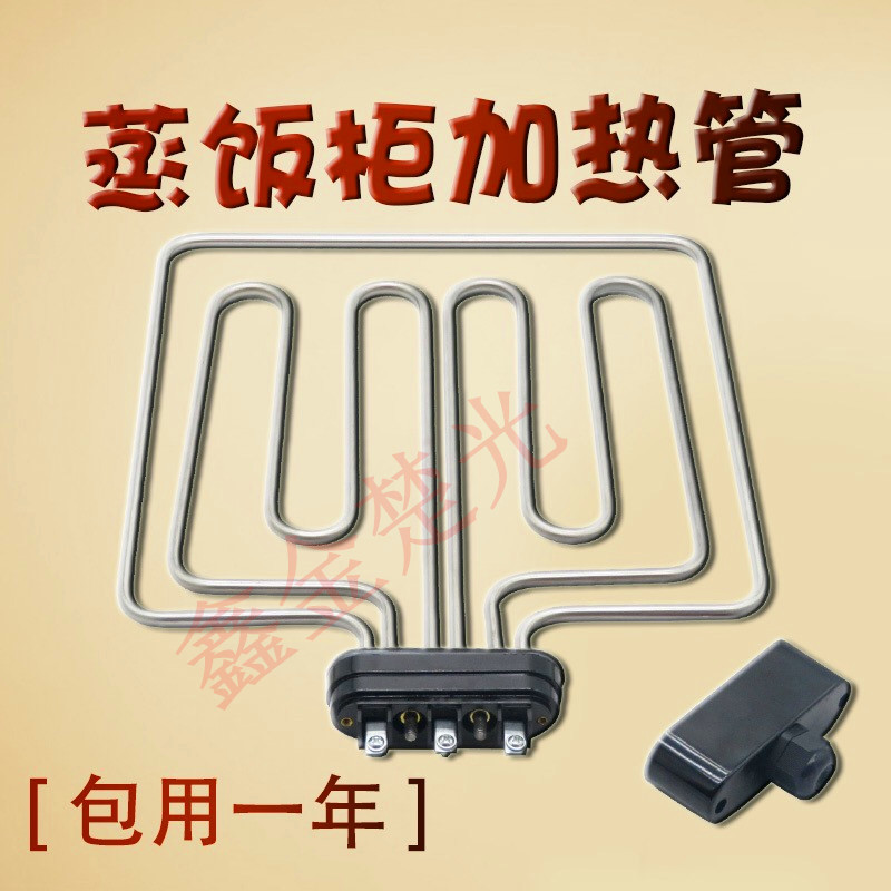 商用蒸饭柜加热管电热管扁?