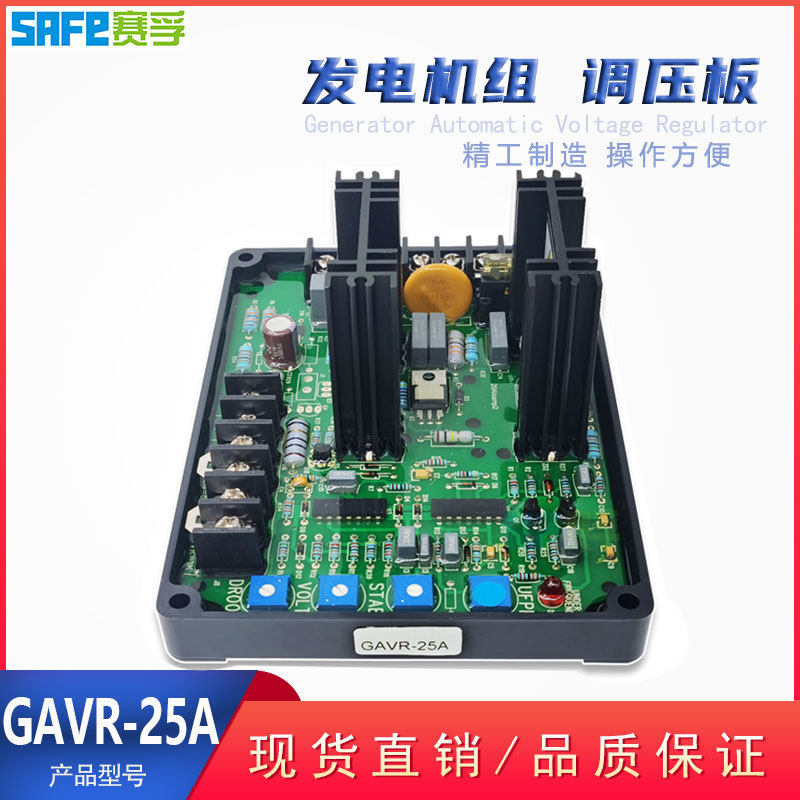 GAVR-25A自动电压调节器调压板柴油无刷发电机组配件AVR励磁板