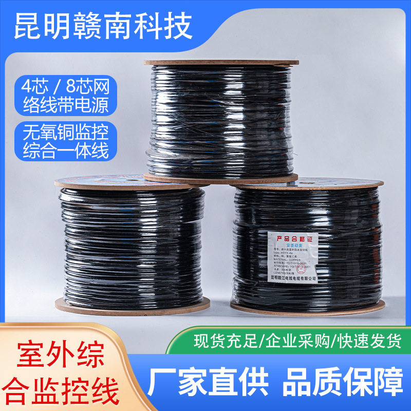 云南4芯8芯无氧铜综合一体线网线监控网络线工程复合线厂双绞线