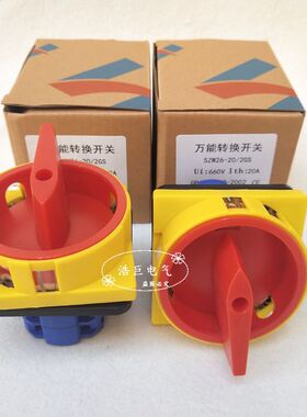 SZW26-20GS/32GS/40GS转换开关 SZW26-20/2GS 挂锁型切断开关