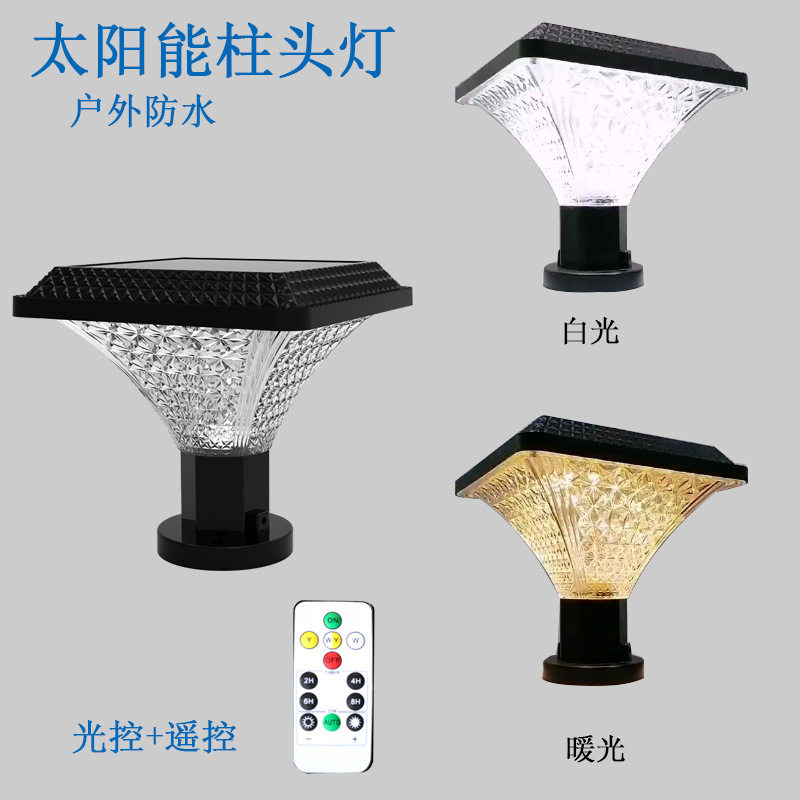 太阳能庭院柱头灯12小时亮