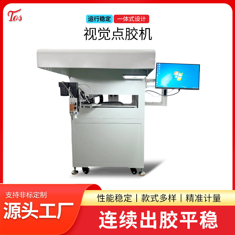 视觉点胶机厂家定制 密封胶IC封装无需定位治具CCD全景自动滴胶机