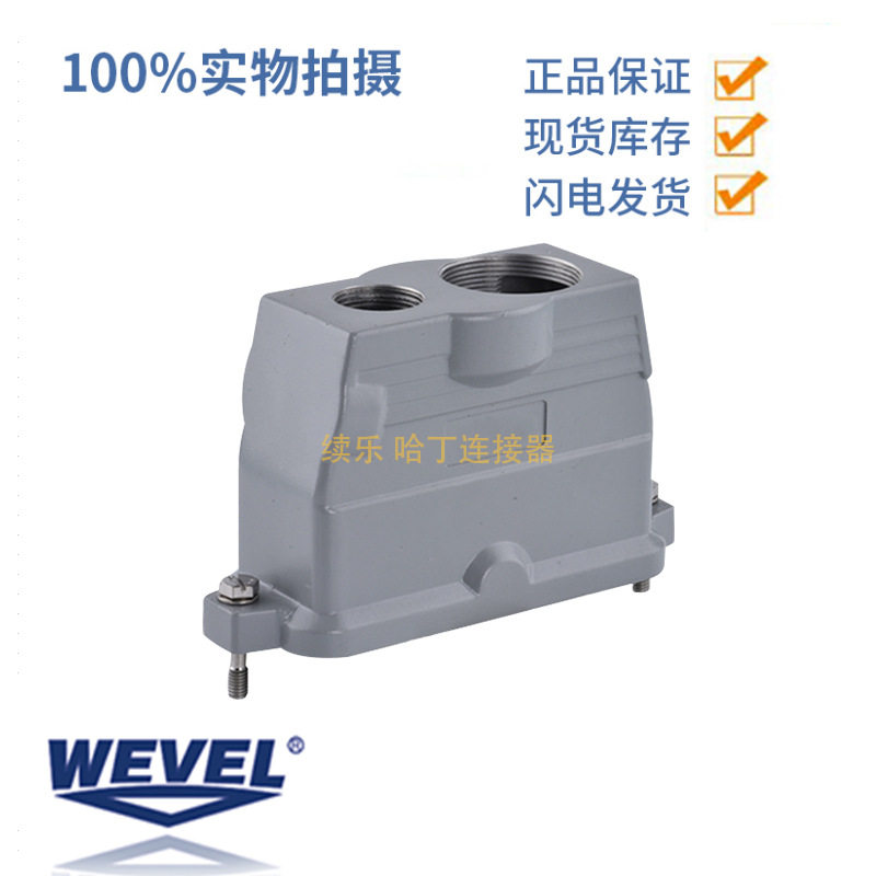 WEVEL威弗 202420126 H24BPR-TOH-2T-M40 24B顶出2耳高结构上壳