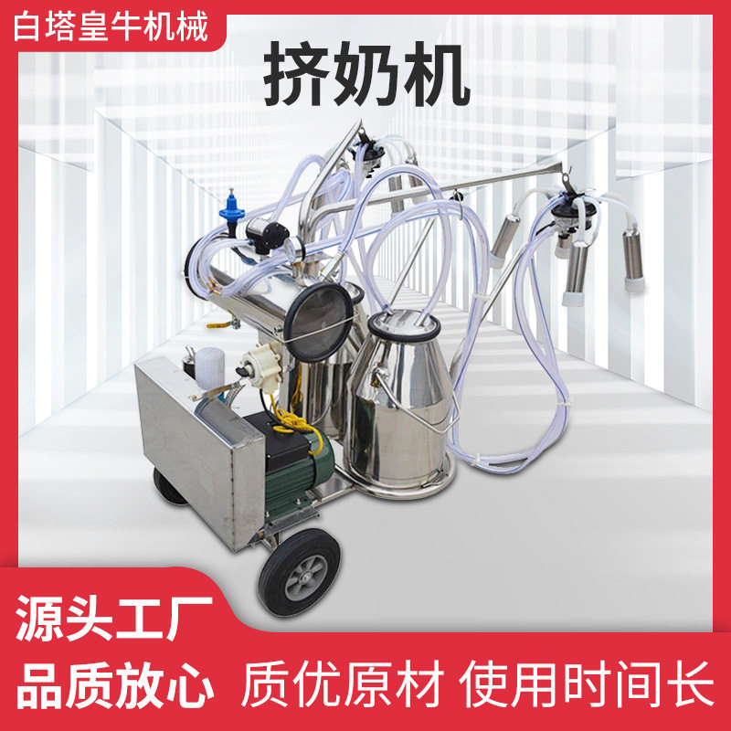 厂家直供牛羊专用移动式挤奶机不锈钢真空泵奶山羊挤奶器家用电动