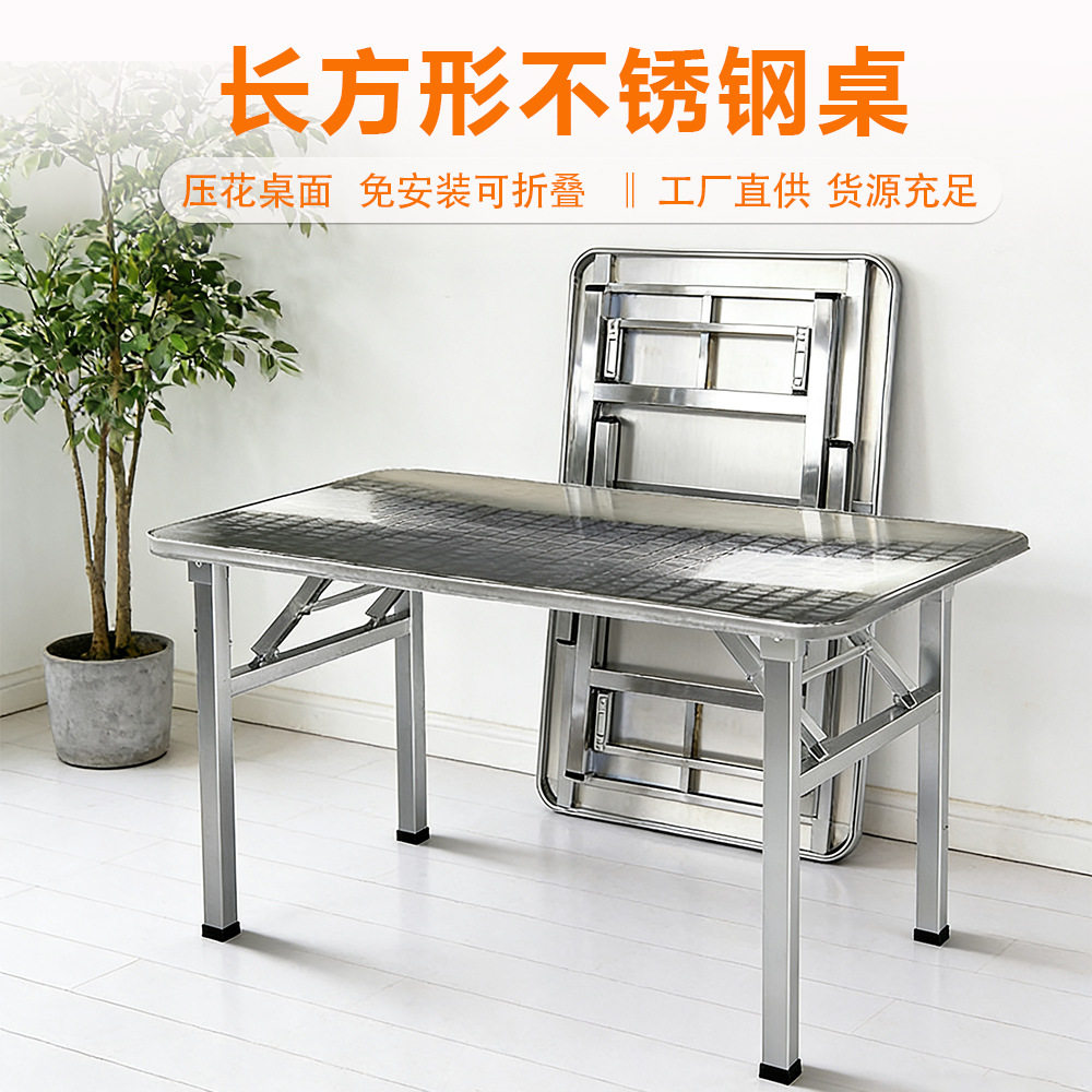 不锈钢折叠桌商用餐桌户外露营夜市摆摊路边摊长方形桌子可折叠