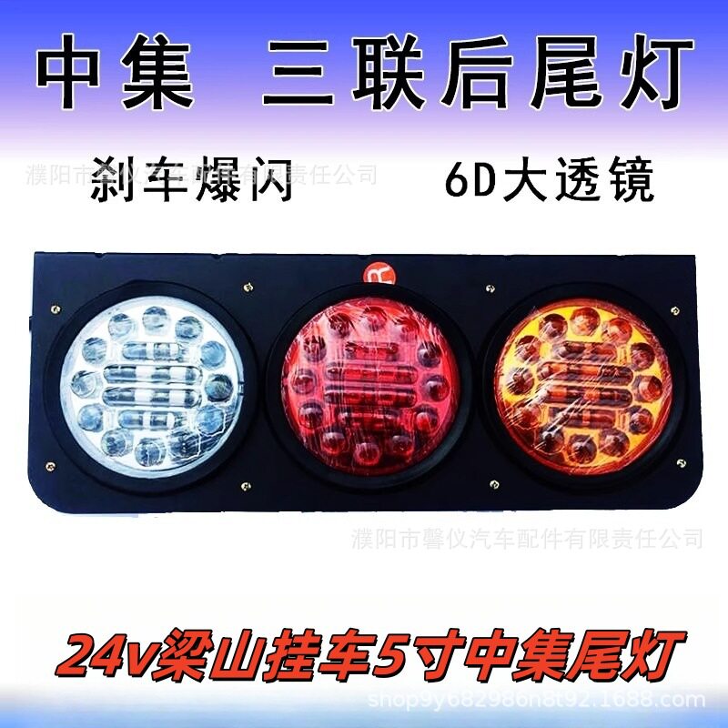 24v挂车通用led高亮防水刹车爆闪灯总成货车五寸中集三色后尾灯
