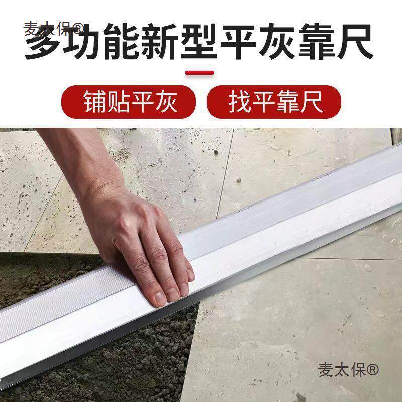 瓦工平灰尺器麦多功能铝合金平灰器新款太保胶条贴刮杠泥瓷砖平沙