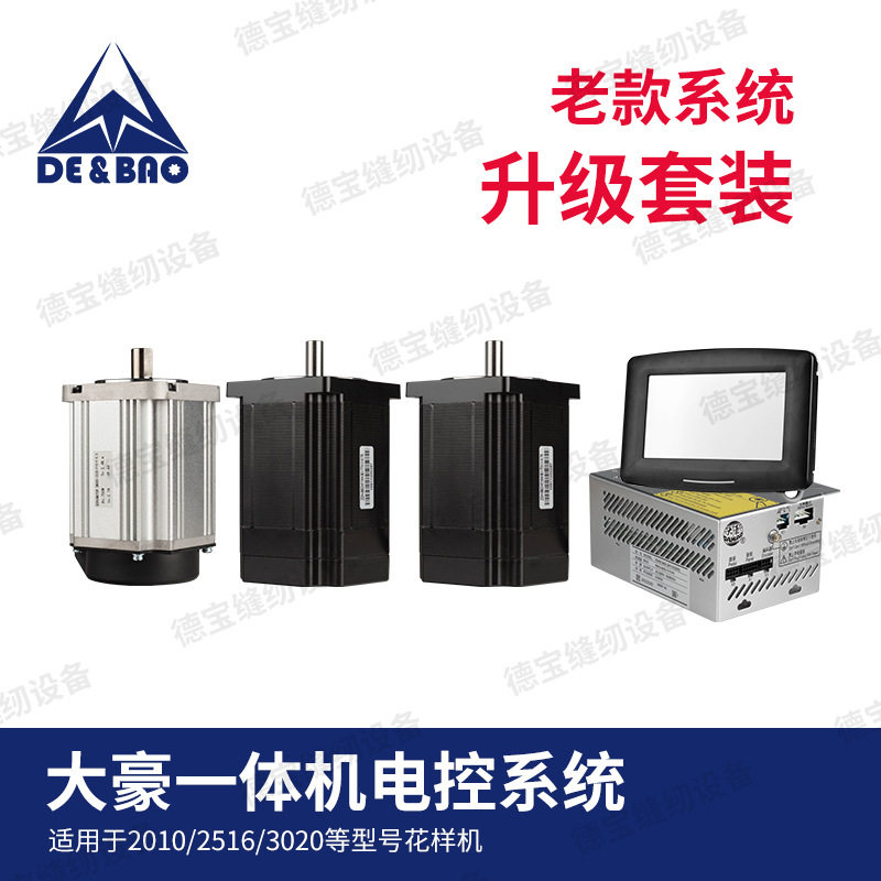 北京大豪电控大豪一体机电脑针车花样机电脑车控制系统
