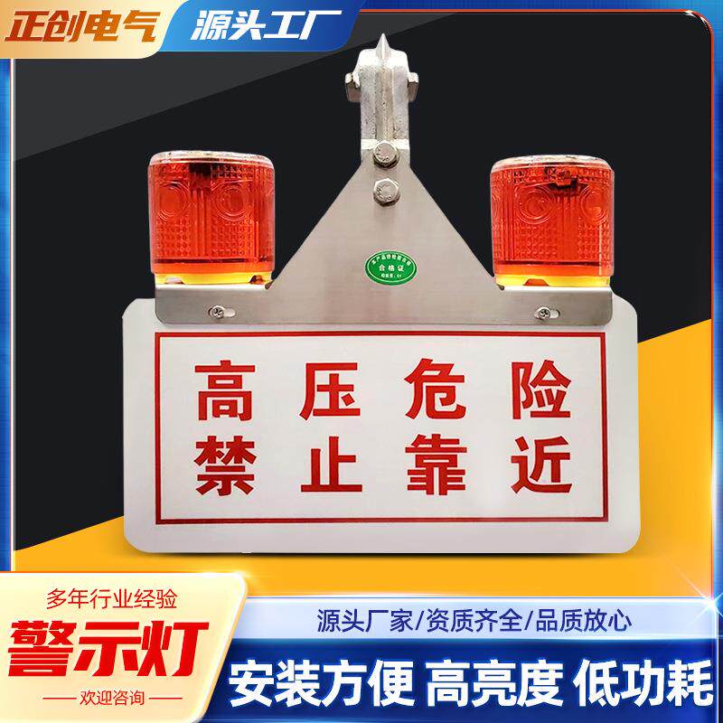 线路警示灯太阳能警示灯户外高压线路夜间红色闪光爆闪防碰撞