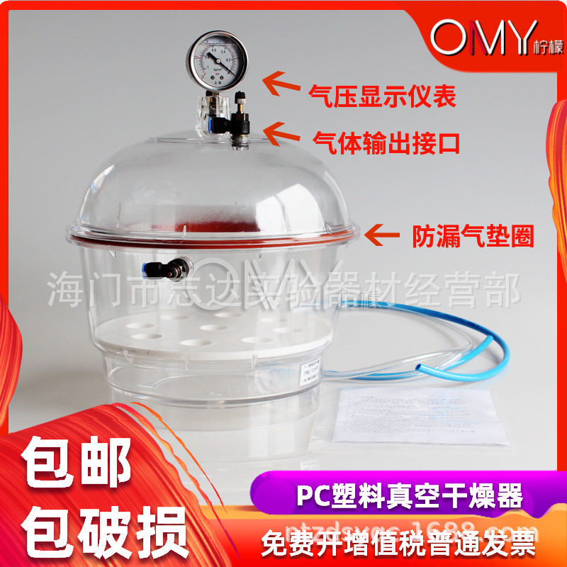 塑料真空干燥器 PC-3干燥器(250mm) 真空干燥皿 双阀
