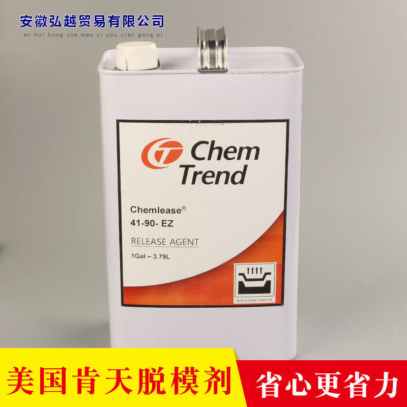 厂家直供41-90 EZ脱模剂3.79L装 环氧树脂脱模剂支持批发