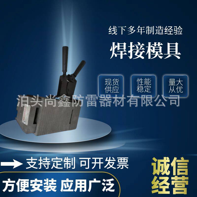 放热焊接模具 一字石墨防雷接地模具 T字石墨模具放热焊接模具