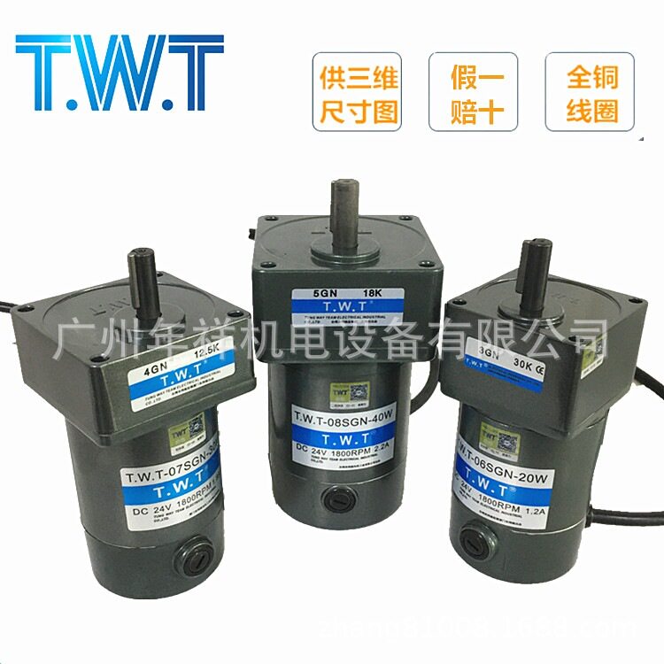 台湾TWT直流电机,07SGN-24V-1800-30W减速电机,直流调速马达