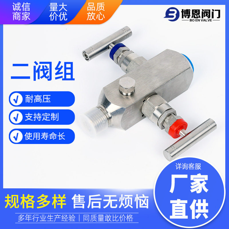 不锈钢高压截止阀高压二阀组泄放针式丝扣二阀组开关蒸汽