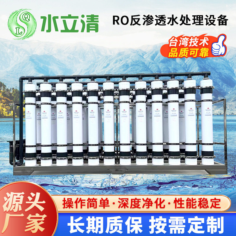 大型反渗透水处理设备工业超纯水RO软化水0.25吨0.5吨1吨纯水设备