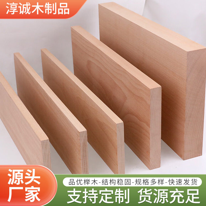 厂家批发榉木实木板DIY材料