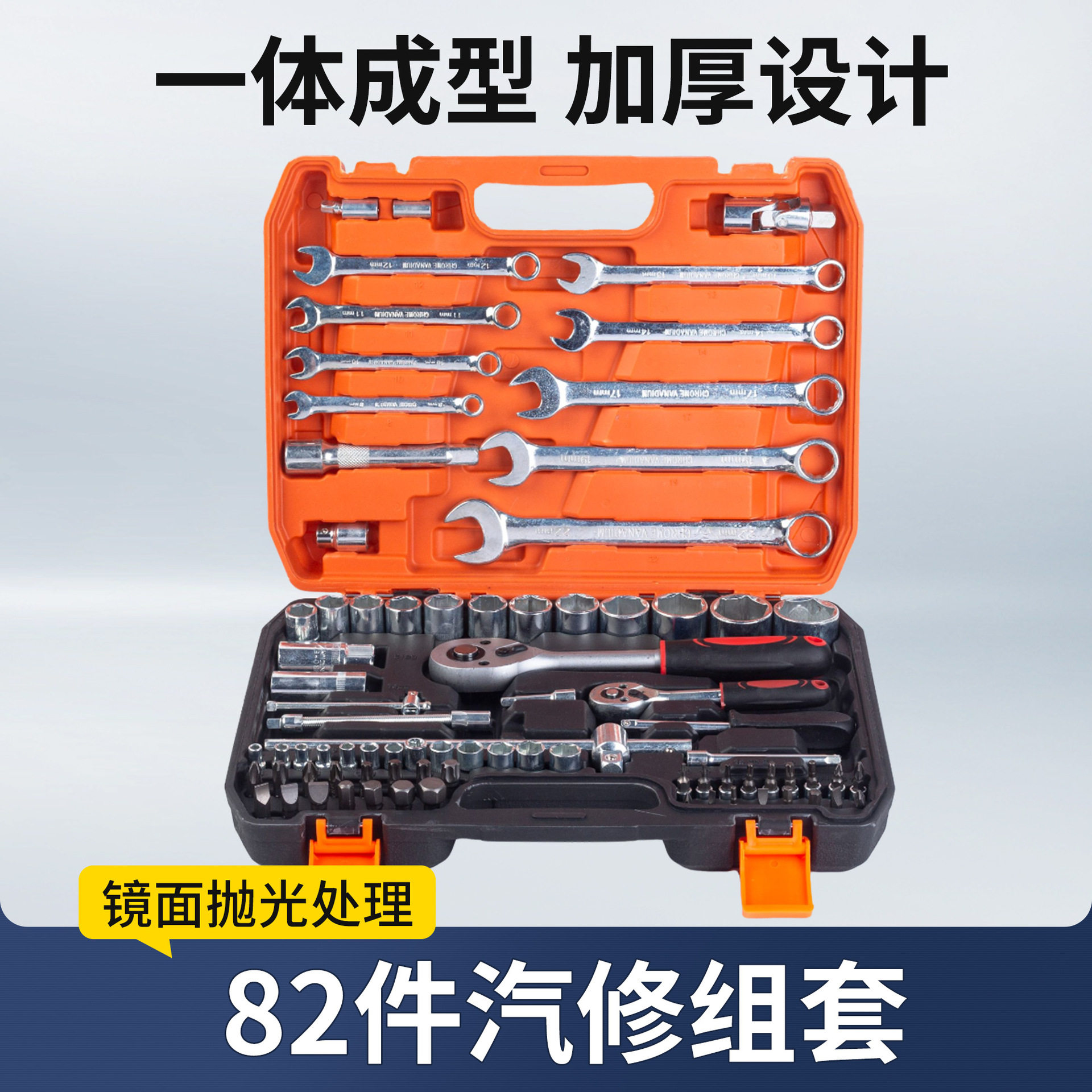 82件专业汽修工具组套套筒便携收纳扳手全套应急车载维修工具直销